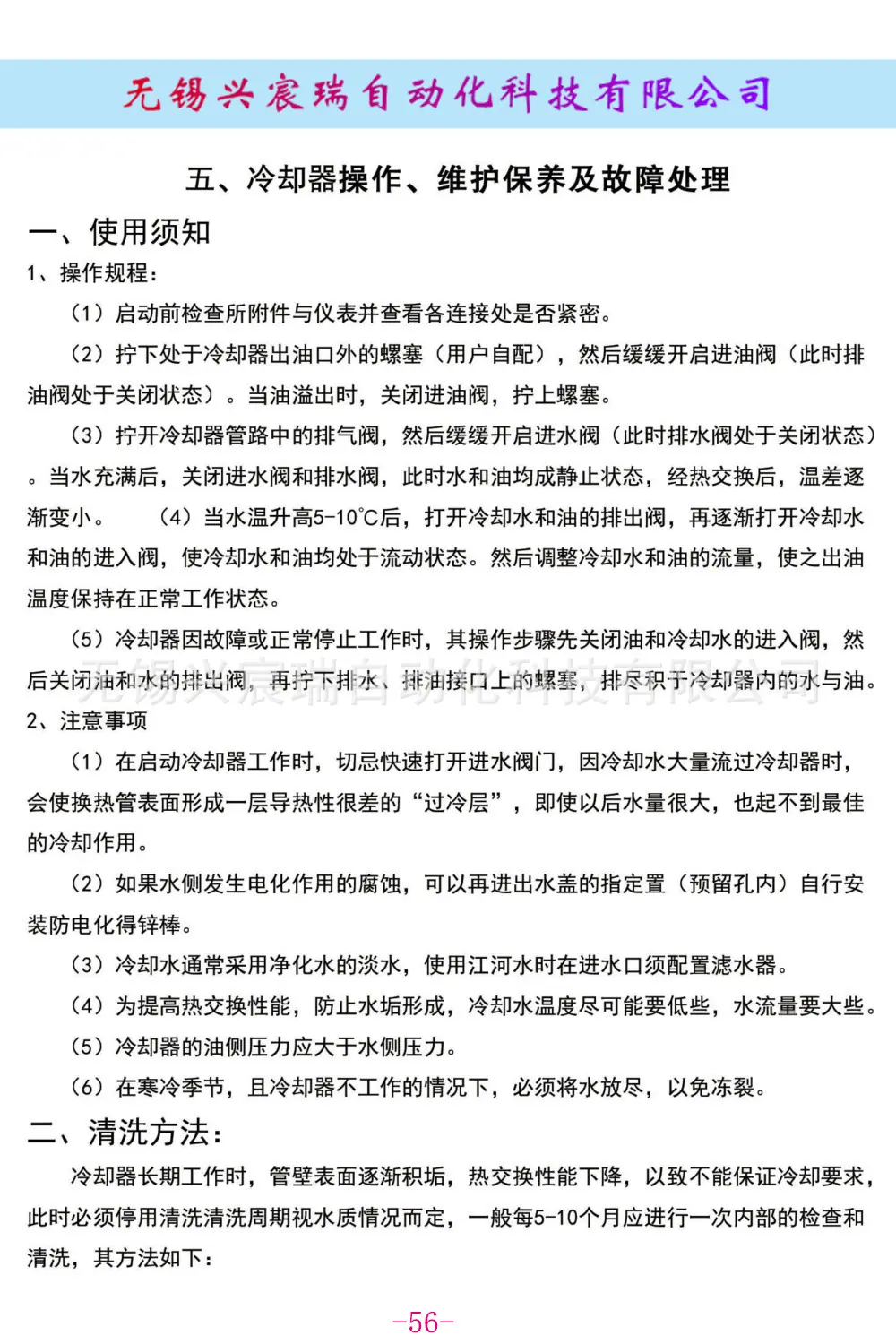 56-冷却器保养.jpg