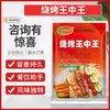 Tempero para Churrasco Sabor Cominho Atacado Comercial de Julho para Espetinhos Grelhados e Fritos, Mingfu Zhenwei Rei dos Reis do Churrasco 800g