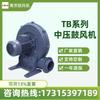 Soplador de media presión TB125-3 de 2,2 kW y 380 V, ventilador centrífugo permeado para máquina de soplado de película