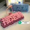 Colgante de Fieltro No Tejido del Fabricante Decoración para Mochila Creativo DIY Llavero de Texto Ins Mismo Estilo que Xiaohongshu Douyin