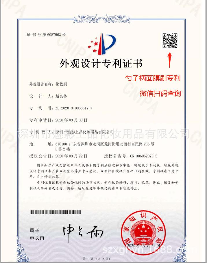 勺子柄款外观专利2020.9.22.png