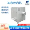 Máquina Picadora Multifuncional de Carne Congelada, Comida para Mascotas, Grasa Congelada, Máquina Picadora de Huesos Comercial Grande Totalmente Automática