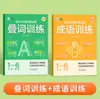 60 Dias de Acúmulo de Vocabulário: Treinamento Especial Abrangente de Vocabulário Chinês, Lista de Conhecimentos da Edição de Educação Popular, Pontos-Chave do Exame e Métodos