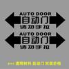 Pegatinas decorativas con personalidad creativa para puerta de coche automática, advertencia de no tirar, modificación de puerta de elevación eléctrica, pegatinas para coche R469