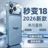 El Nuevo Modelo se Transforma Instantáneamente en una Funda de Teléfono Escarchada de Estilo 18 Adecuada para Apple 18 Pro Max, iPhone 17 Borde Suave Anti-Caídas Cubierta Completa Dura