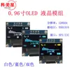 Módulo LCD OLED de 0,96 polegadas com comunicação I2C IIC de 4 pinos 12864 Display OLED