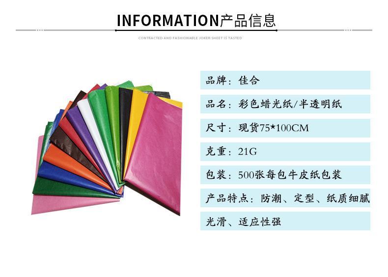 彩色蜡光纸-10.jpg