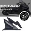 Adecuado para Yamaha TMAX560 22-23 cubierta protectora de entrada de aire red contra insectos rejilla modificada de epoxi