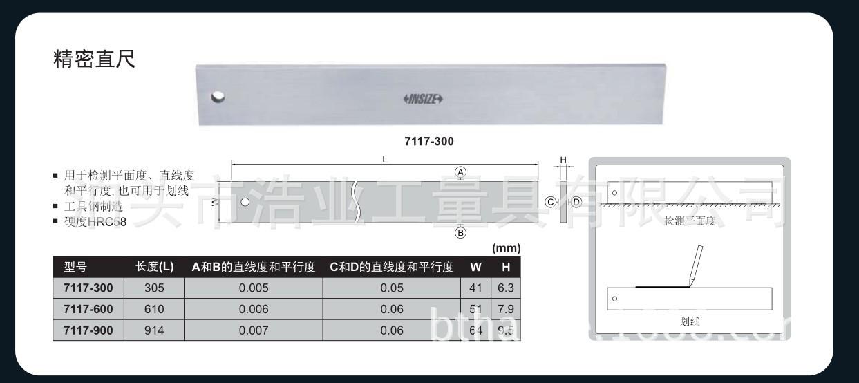 精密直尺英示