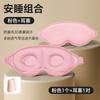Máscara de Olhos Yunduo Seda de Gelo, Bloqueadora de Luz, Não Pressiona, Espuma de Memória para Dormir no Verão em Casa, Respirável, Opaca, Máscara de Olhos Estéreo 3D