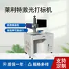 Máquina de Marcação a Laser Lelitel Desktop Co2 (Dióxido de carbono) Máquina de Marcação a Laser 30W35W Fornecimento Direto do Fabricante