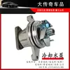 Adecuado para Bomba de Agua de Refrigeración del Motor Mondeo Focus Escape Victory Max 2.0 1S7G8501Bb