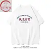 Xichun Fanxiang/Não Tenho Qualidade Nem Moral Camiseta Engraçada de Manga Curta para Homens e Mulheres, Algodão Manga Meia Estação Verão Casual