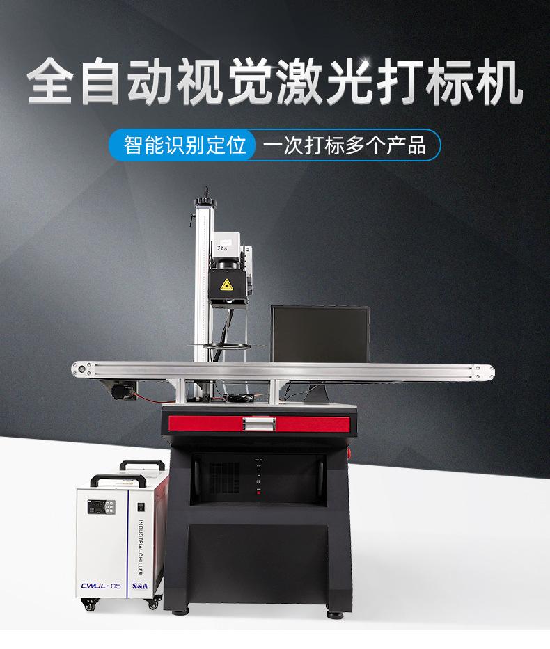 CCD视觉自动定位激光打标机详情页_02.jpg