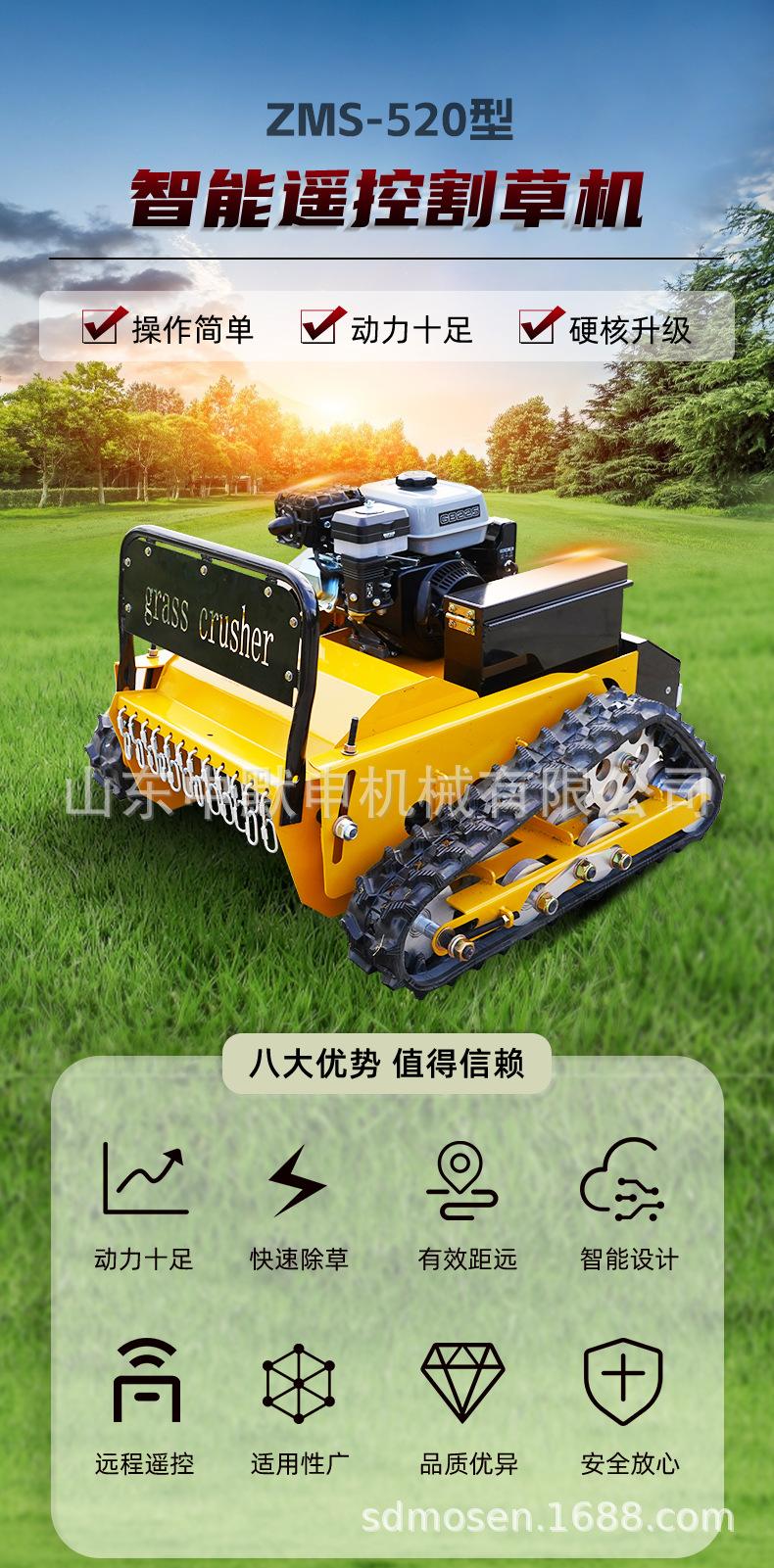 ZMS-520型履带遥控割草机详情_01