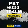 Grânulos de plástico PBT 6030104LW, PBT produzido nacionalmente como alternativa às importações, Changchun LONGLITE 6030104LW