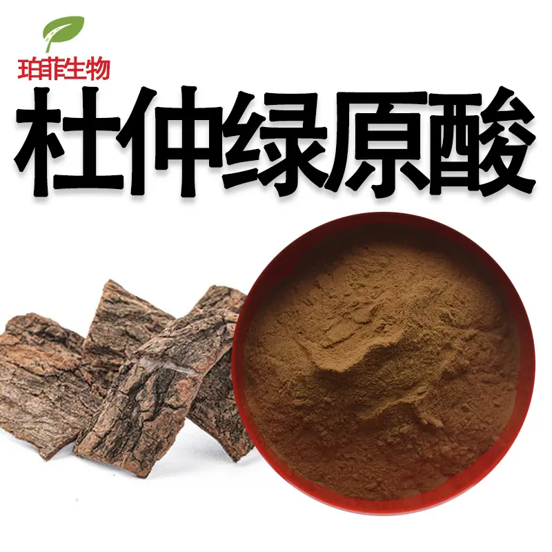 杜仲绿原酸