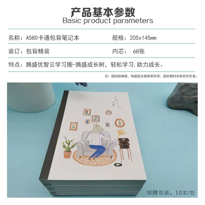 A580卡通包背笔记本_02