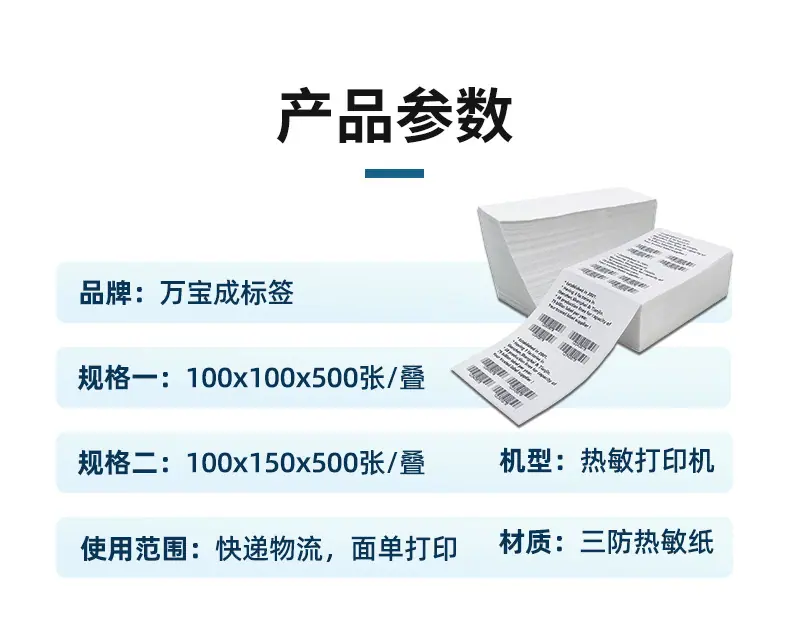 折叠E邮宝热敏标签_02