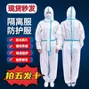Conjunto completo de trajes de protección desechables e integrados para la prevención y el control de epidemias, al por mayor, a prueba de polvo y adecuados para su uso en granjas porcinas e instalaciones de cría