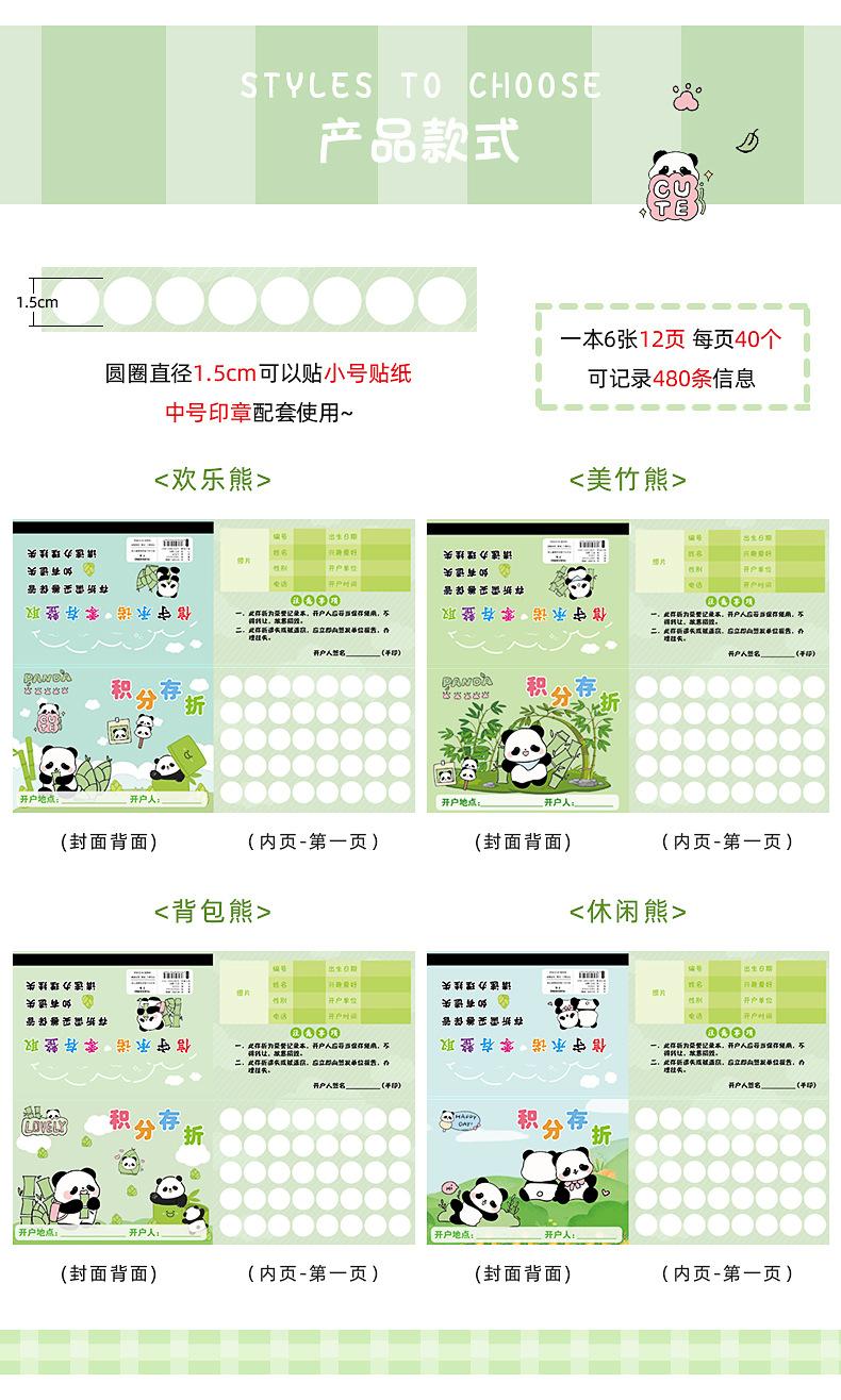 熊猫积分存折_02