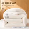 Colcha de algodão Xinjiang grau A, colcha de inverno, colcha para dormitório estudantil, colcha de primavera e outono, colcha de algodão tamanho individual e duplo, enchimento de colcha, colcha para todas as estações