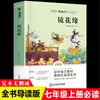 Jinghualong escuela secundaria séptimo grado primer volumen lectura obligatoria juvenil infantil clásico literatura novela original completo sin eliminación