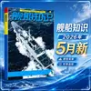 Assinatura Anual Completa da Revista Conhecimento Naval 2026 Janeiro-Dezembro: Operações de Porta-Aviões Navais e Modernização Militar Mundial