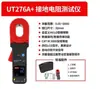 Uni-T Unilide Probador de Protección contra Rayos Ut273+ Resistencia de Bucle Ut275+ Pinza Amperimétrica de Tierra Amperímetro Transfronterizo