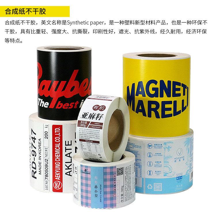 卷筒不干胶定制定做