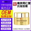 Crema Iluminadora Antiarrugas de Lujo Nanjing Tongrentang OEM OEM Procesamiento Personalizado Reafirmante y Rejuvenecedor ODM OEM Fabricante
