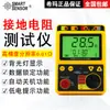 SMART SENSOR AR4105A Medidor de Resistencia de Puesta a Tierra Aislamiento Protección contra Rayos