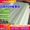 Venta al por mayor del fabricante Tablero de POM Blanco, Tablero de POM Negro Antiestático, Procesamiento de Grabado en Plástico