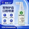 Spray de Limpieza Bucal para Mascotas para Eliminar el Mal Aliento y las Manchas Dentales, Spray Bucal Comestible para Perros y Gatos, Procesamiento OEM y Personalización