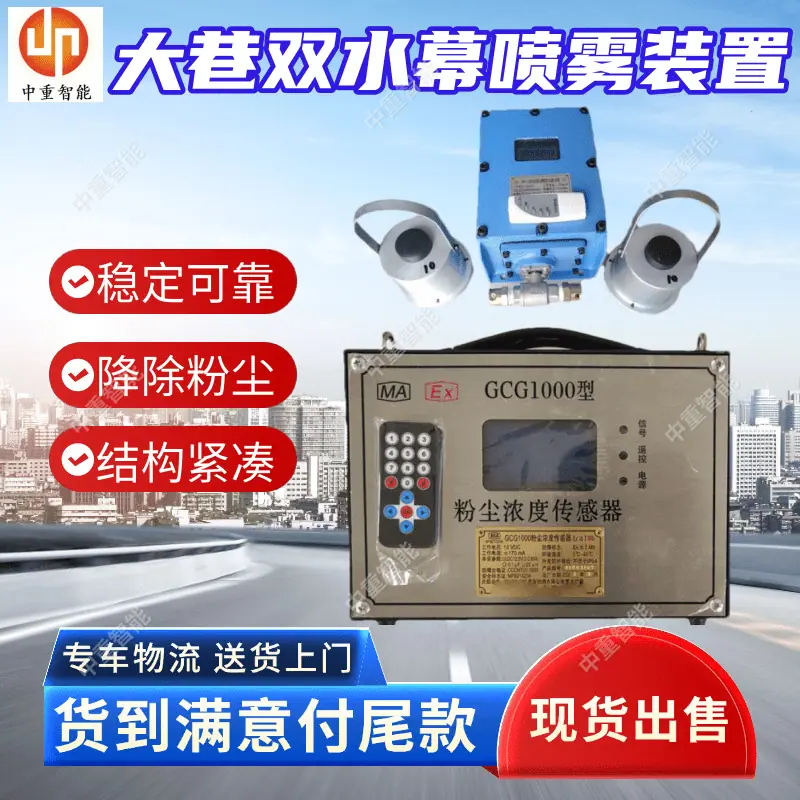 喷雾装置.png