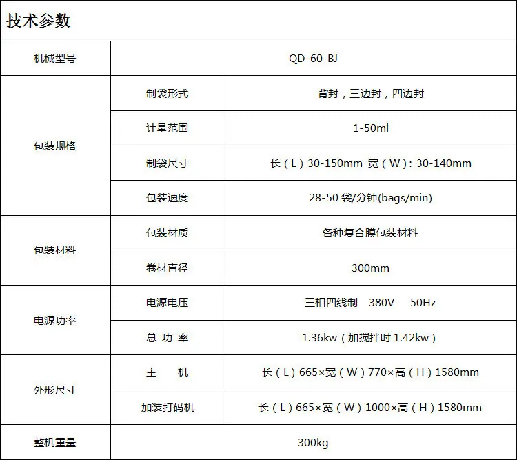 酱料包装机参数