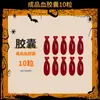 Cápsula de Plasma Escupiendo Sangre para Maquillaje de Halloween, Película Artificial de Broma para Cine y Televisión, Pasta de Plasma Falsa