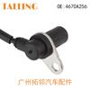 Aplicable al sensor Mitsubishi SU12605 5S11152 ALS906 MR407271 4670A256