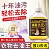 Removedor de Manchas de Aceite para Ropa, Potente Agente de Limpieza para Manchas Difíciles y Marcas de Aceite en la Ropa