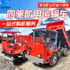 La minería de cuatro vehículos de transporte diferentes tiene un fuerte poder de escalada.. Los vehículos de transporte de escoria a prueba de explosiones para la minería son camiones volquete móviles y flexibles.
