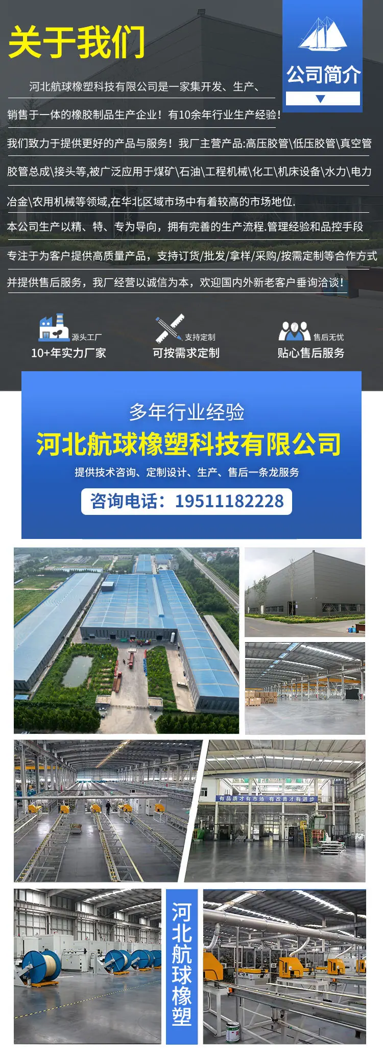 航球橡塑 企业介绍.jpg