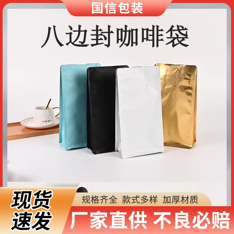 八边封咖啡袋