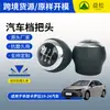 Adequado para Modelos Manuais do Corolla 19-24, Manopla de Câmbio Cromada Simples Feita com Molde Original do Carro, Disponível para Fornecimento