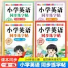 Libro de Práctica de Escritura Sincronizada de Inglés para Escuela Primaria de Grados 3, 4, 5 y 6, Primer Semestre, Sincronizado con el Libro de Texto, Estilo Estándar Hengshui, Una Lección a la Vez