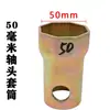 Llave de vaso para cabeza de eje Hexagonal Octagonal Extracción de cubo Bpw Puente Fuhua Steyr Herramienta para cabeza de eje