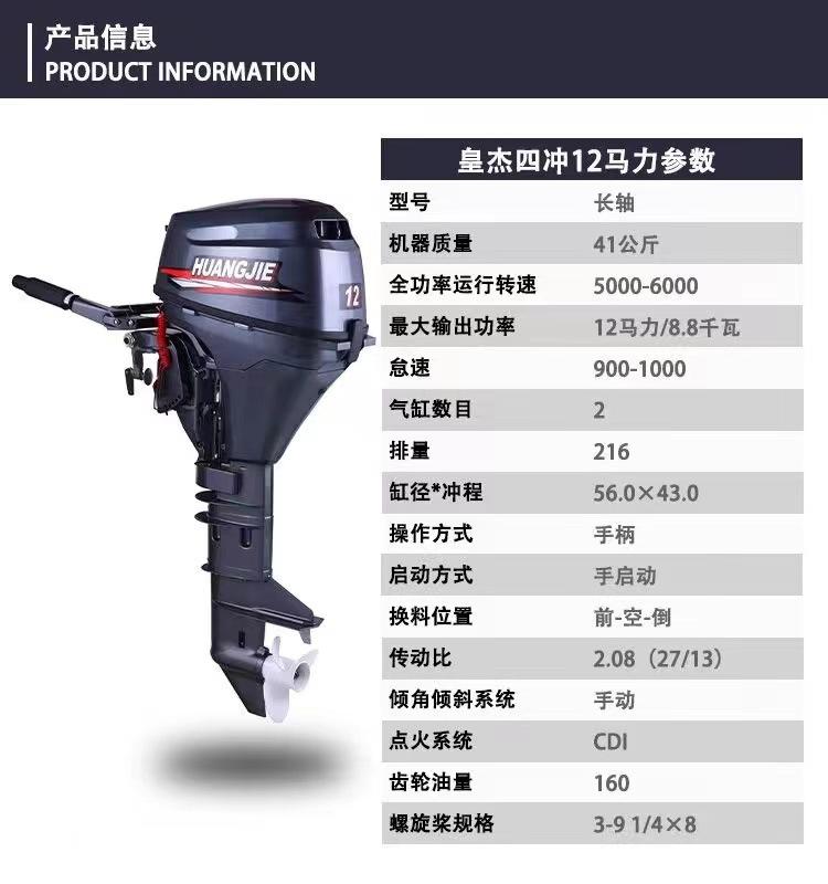 四冲12马力长轴