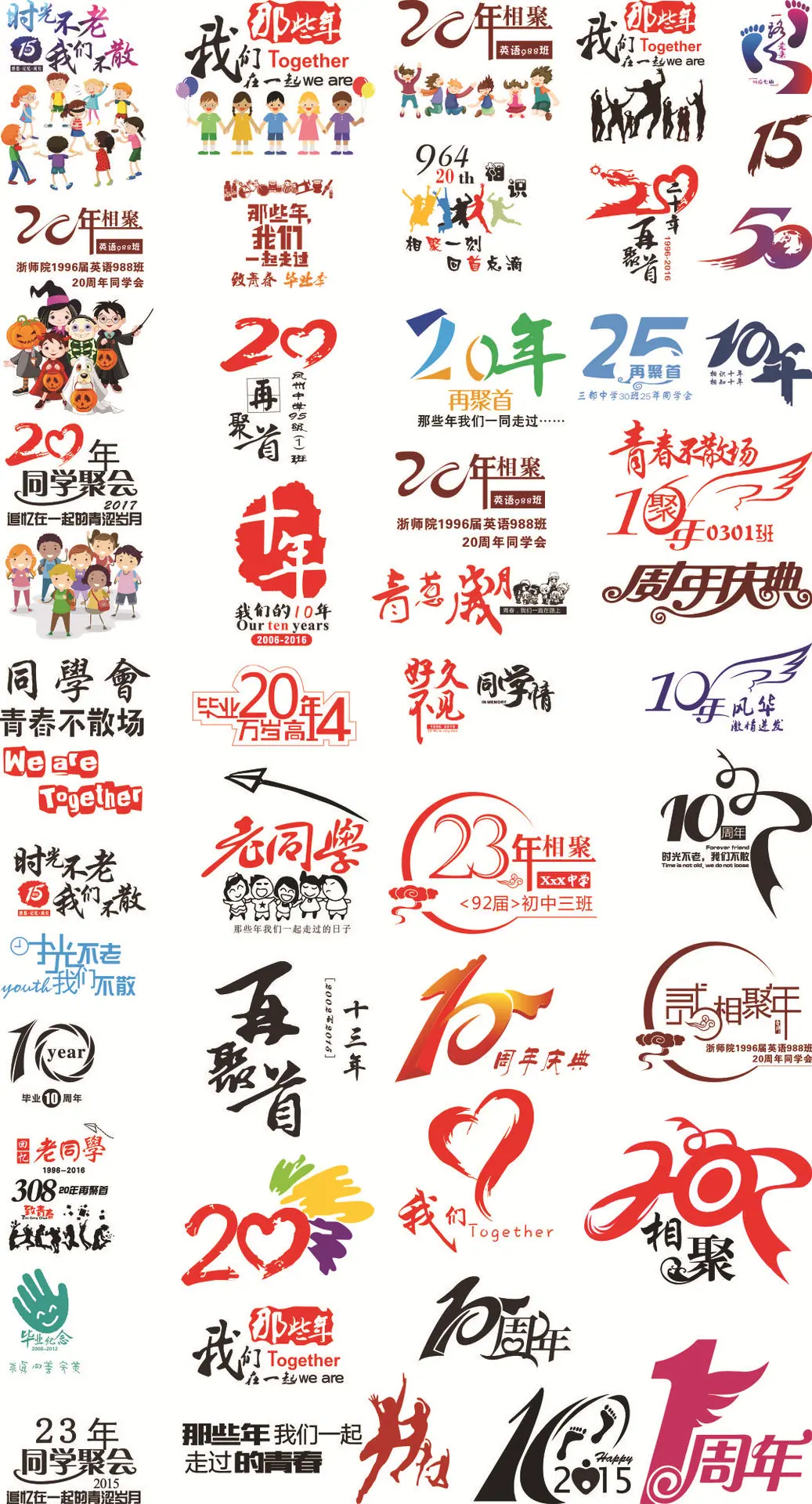 同学会00