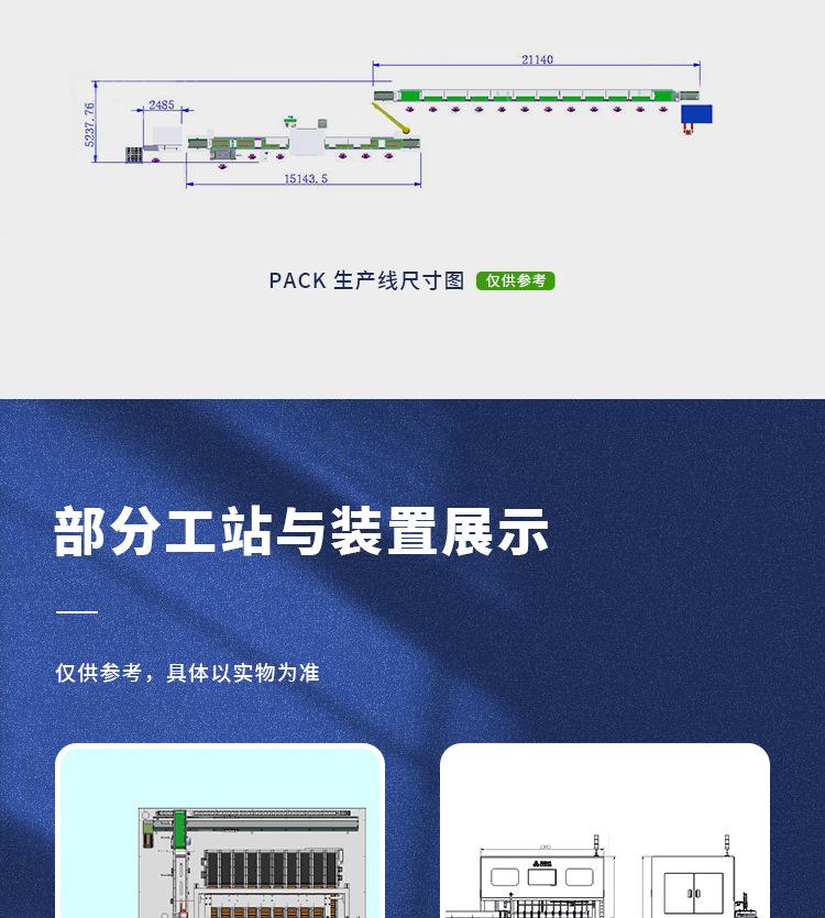 02-非标定制模组-PACK-生产线_07