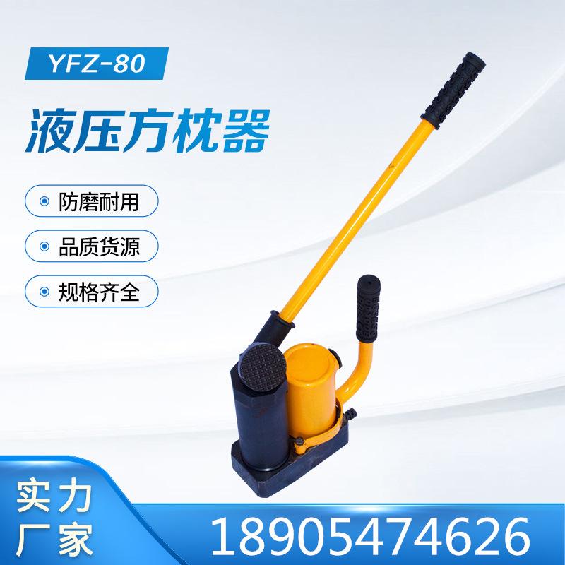 YFZ-80液压方枕器 (6)