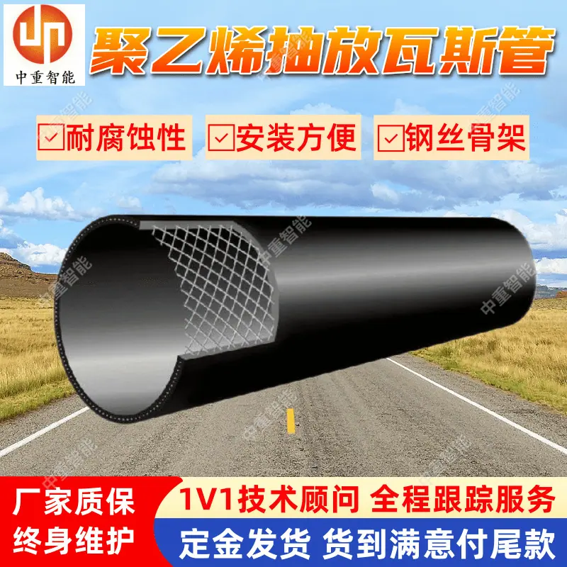 聚乙烯抽放瓦斯管(2).png